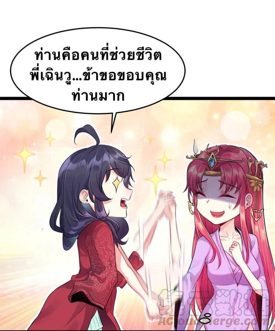 เทพวายร้ายกลับชาติมาเกิดใหม่ ตอนที่ 8 หน้า 32