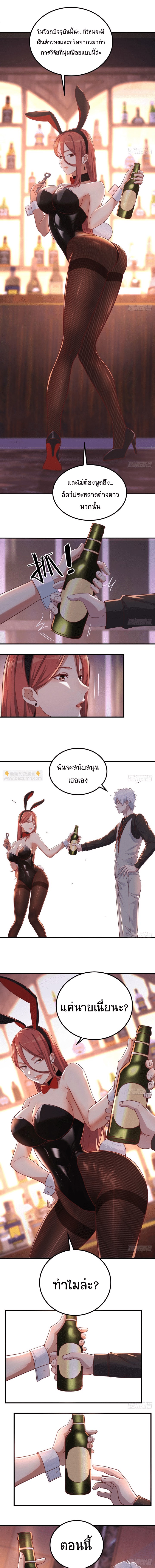 I’m Already Invincible As The Assistant Of The Saint Venerable ตอนที่ 6 หน้า 3