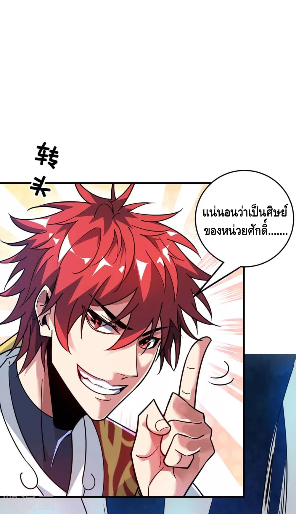 Eternal first son-in-law ตอนที่ 119 หน้า 10