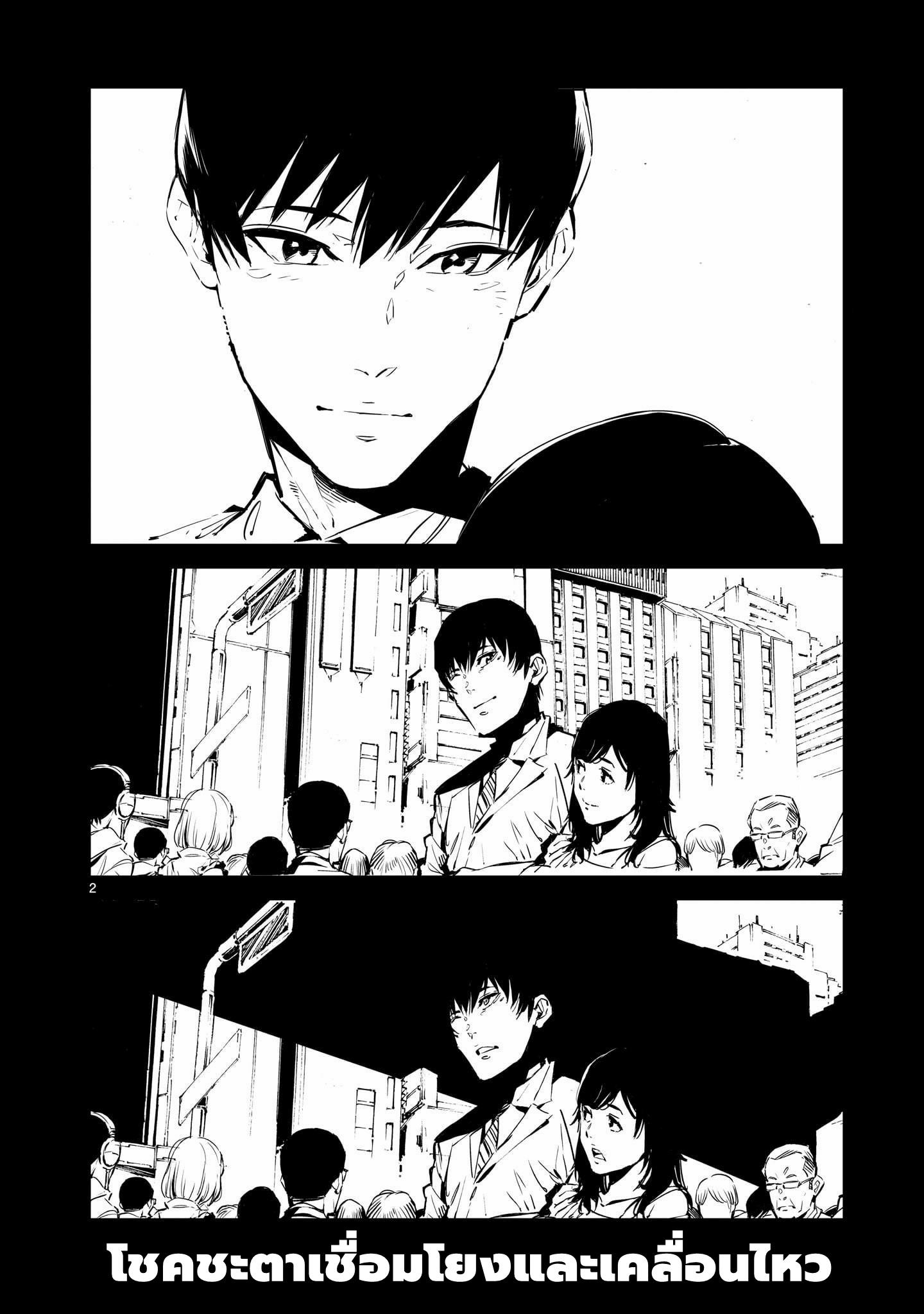 DRAGON CIRCUS ตอนที่ 1 หน้า 2