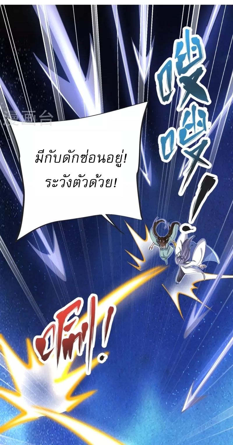 Ultimate Sovereign ยอดราชันย์แห่งใต้หล้า ตอนที่ 35 หน้า 10