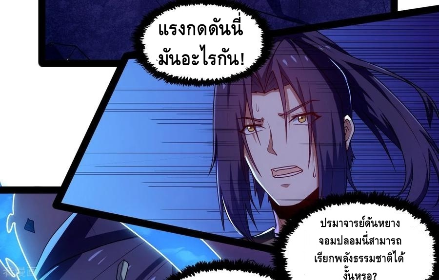 เหยียบย่ำแม่น้ำอมตะ ตอนที่ 97 หน้า 22