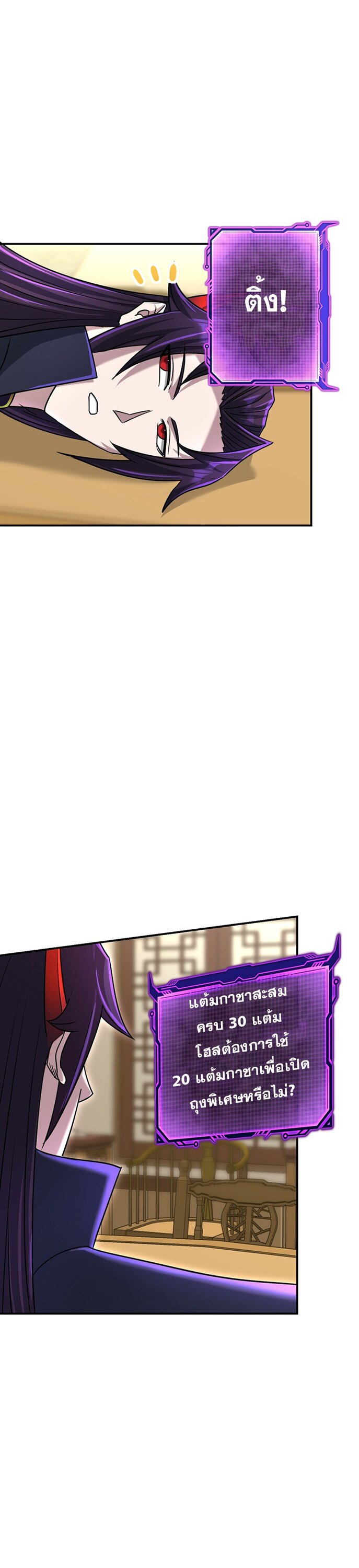 เกิดใหม่ในร่างบรรพบุรุษลัทธิมาร(จบ) ตอนที่ 24 หน้า 46