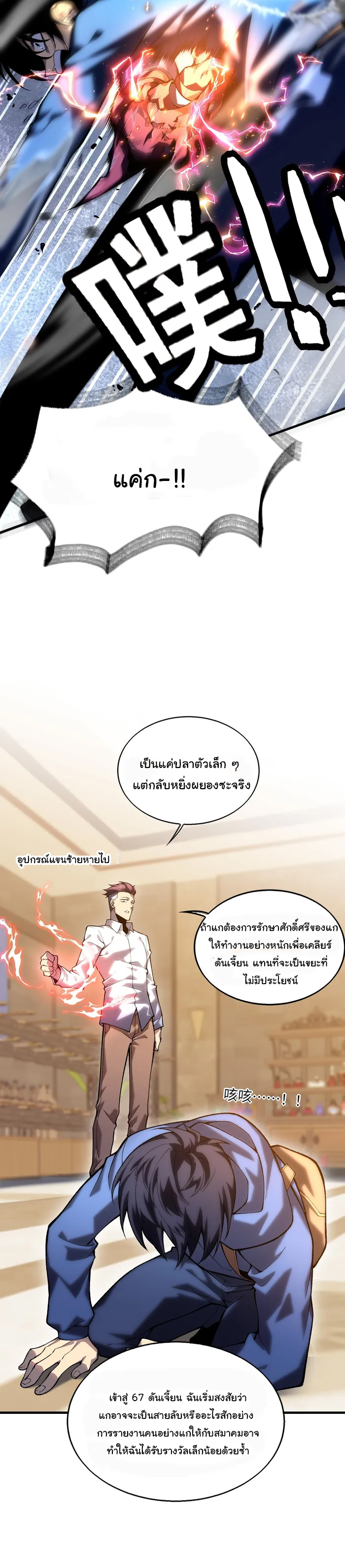 ผู้ปกครองนรก ตอนที่ 2 หน้า 9