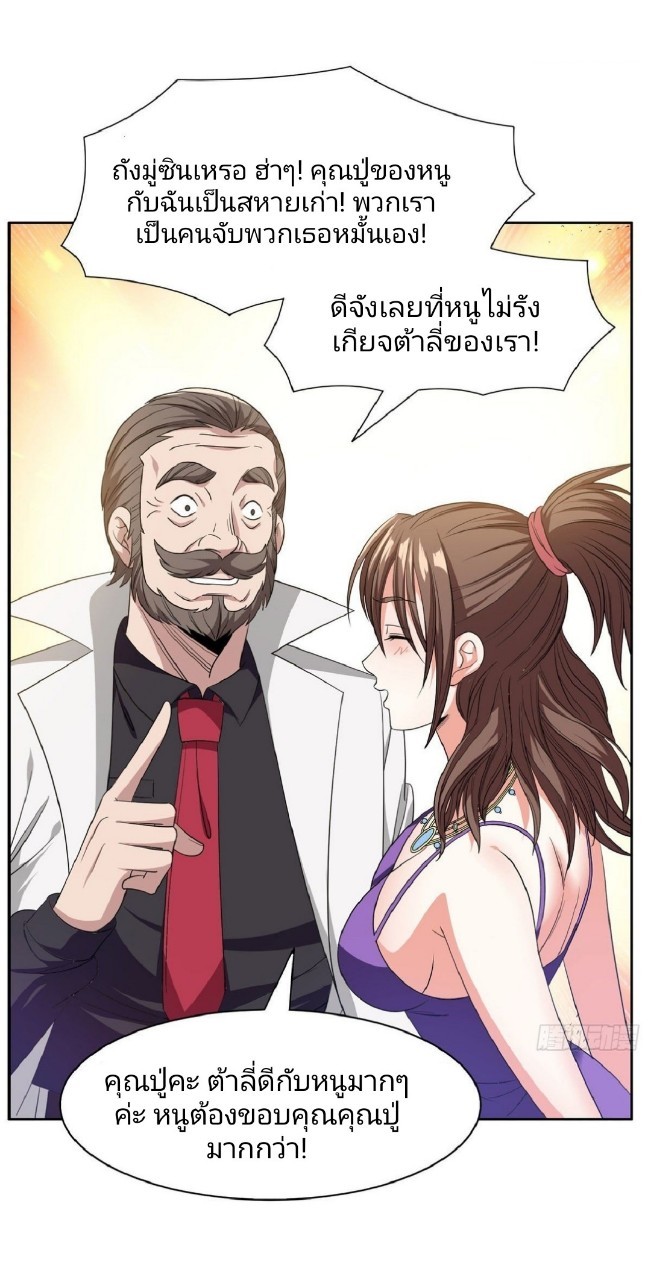 การเกิดใหม่ของพระเจ้ากับระบบผลาญเงินสุดกาว ตอนที่ 53 หน้า 12