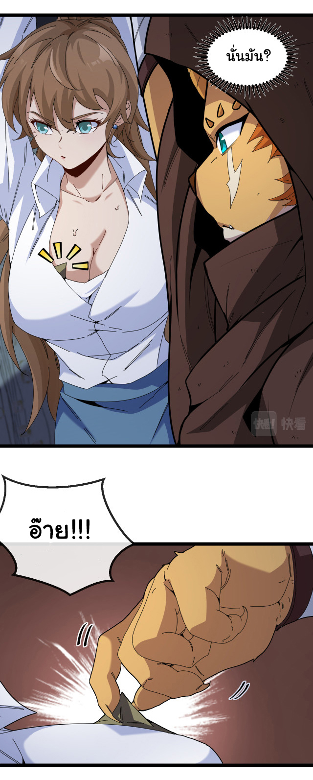 Reincarnated as the King of Beasts ตอนที่ 6 หน้า 33