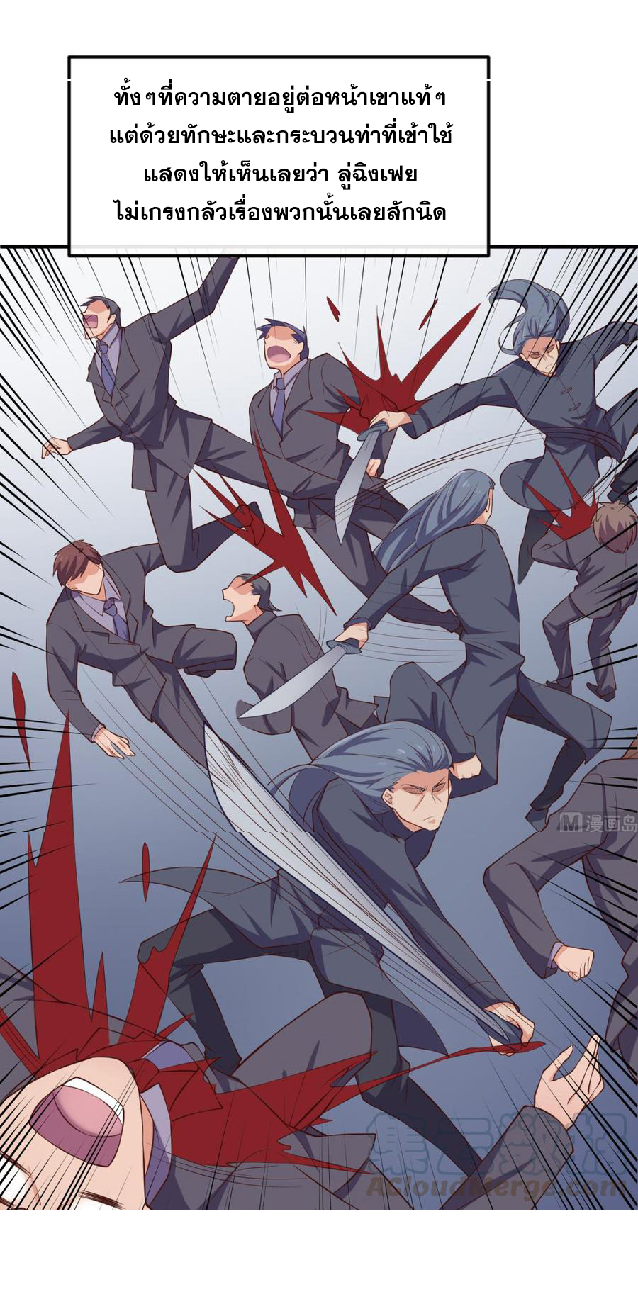 เทพเซียนหมอ ของยัยเทพธิดา ตอนที่ 119 หน้า 7