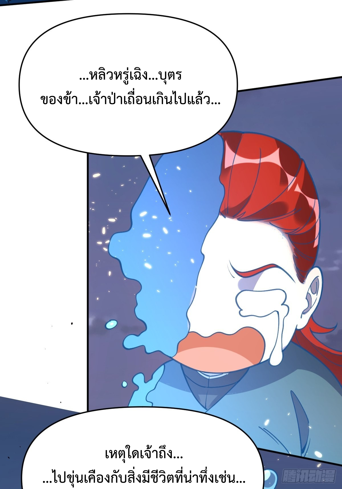 กลายเป็นว่าข้าคือจอมยุทธ์ผู้ยิ่งใหญ่ ตอนที่ 100 หน้า 11