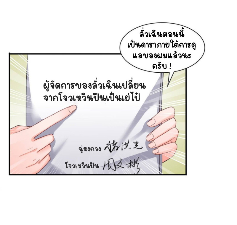 (ชนจีน)Perfect Secret Love The Bad New Wife Is a Little Sweet ตอนที่ 76 หน้า 7
