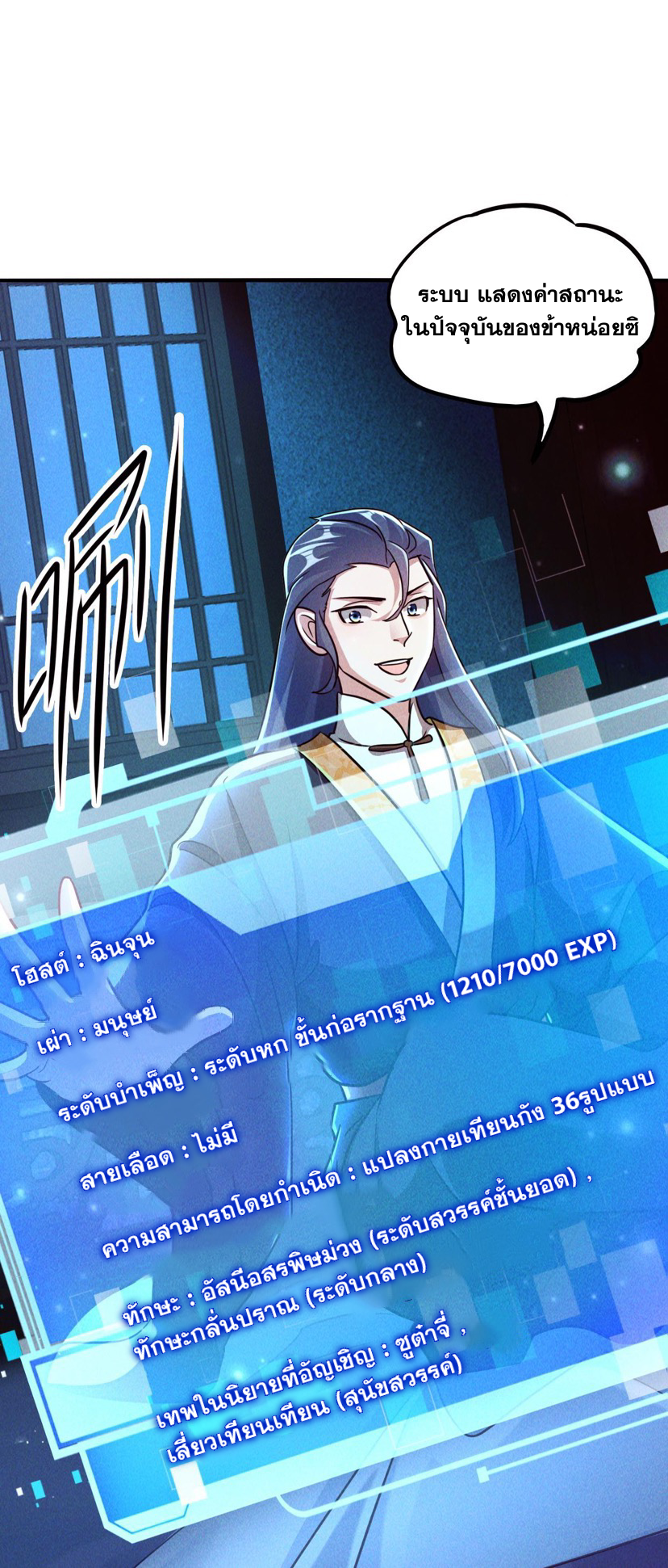 ข้ามีระบบที่สามารถอัญเชิญเทพและปีศาจได้ ตอนที่ 10 หน้า 21