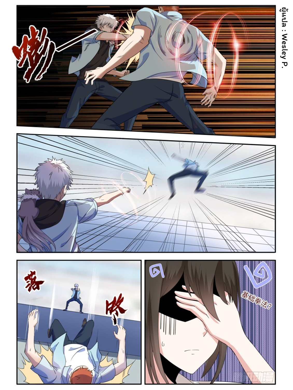 โรงเรียนเทพศิลปะการต่อสู้ ตอนที่ 10 หน้า 8