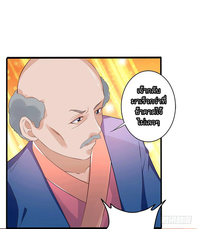 Peerless Scripture of Chaos ตอนที่ 33 หน้า 16