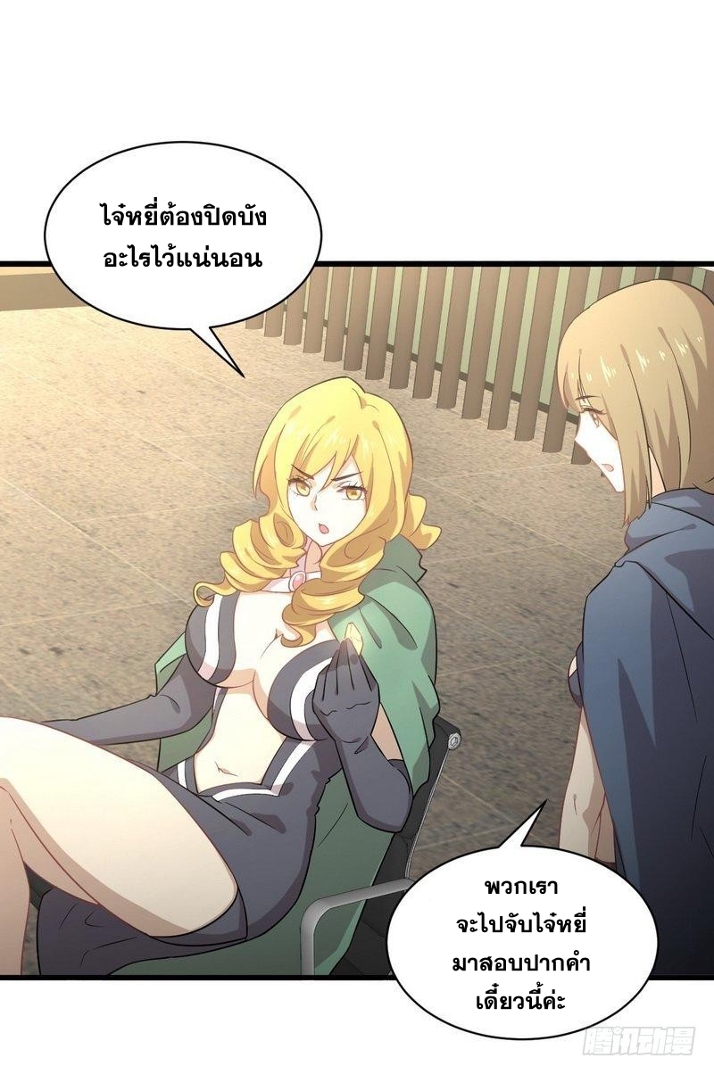 Immortal Swordsman in The Reverse World ข้าเซียนกระบี่ไม่เกาะสตรี ตอนที่ 68 หน้า 25