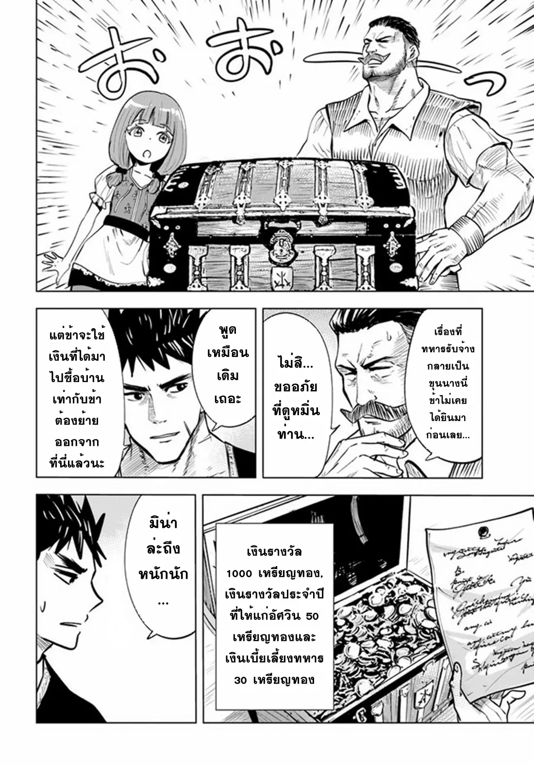 Road to the Kingdom Slave Swordsman the Rise of Heroes ตอนที่ 39 หน้า 8