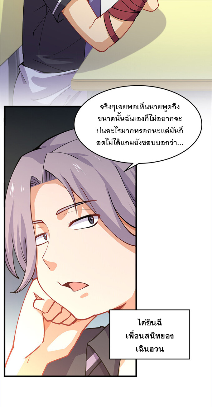 แฟนของผมชื่อหลงอ่าวเทียน ตอนที่ 1 หน้า 8