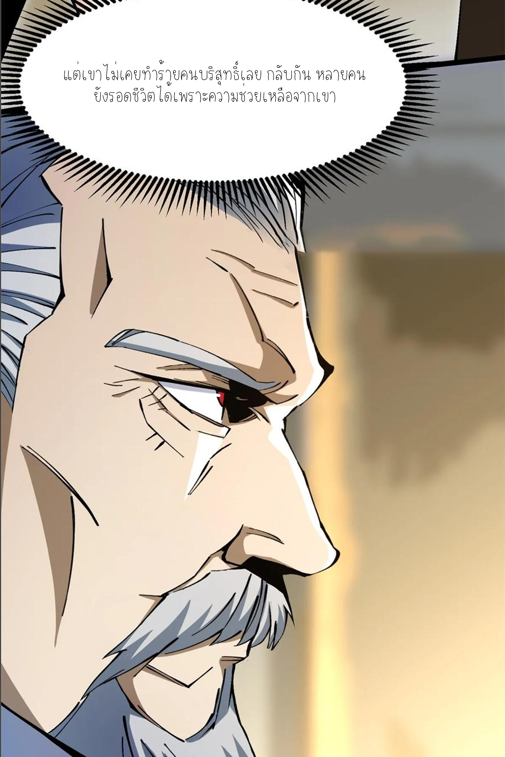 ไม่อยากเรียนทักษะ แห่งคำสาปเลย! ตอนที่ 91 หน้า 4