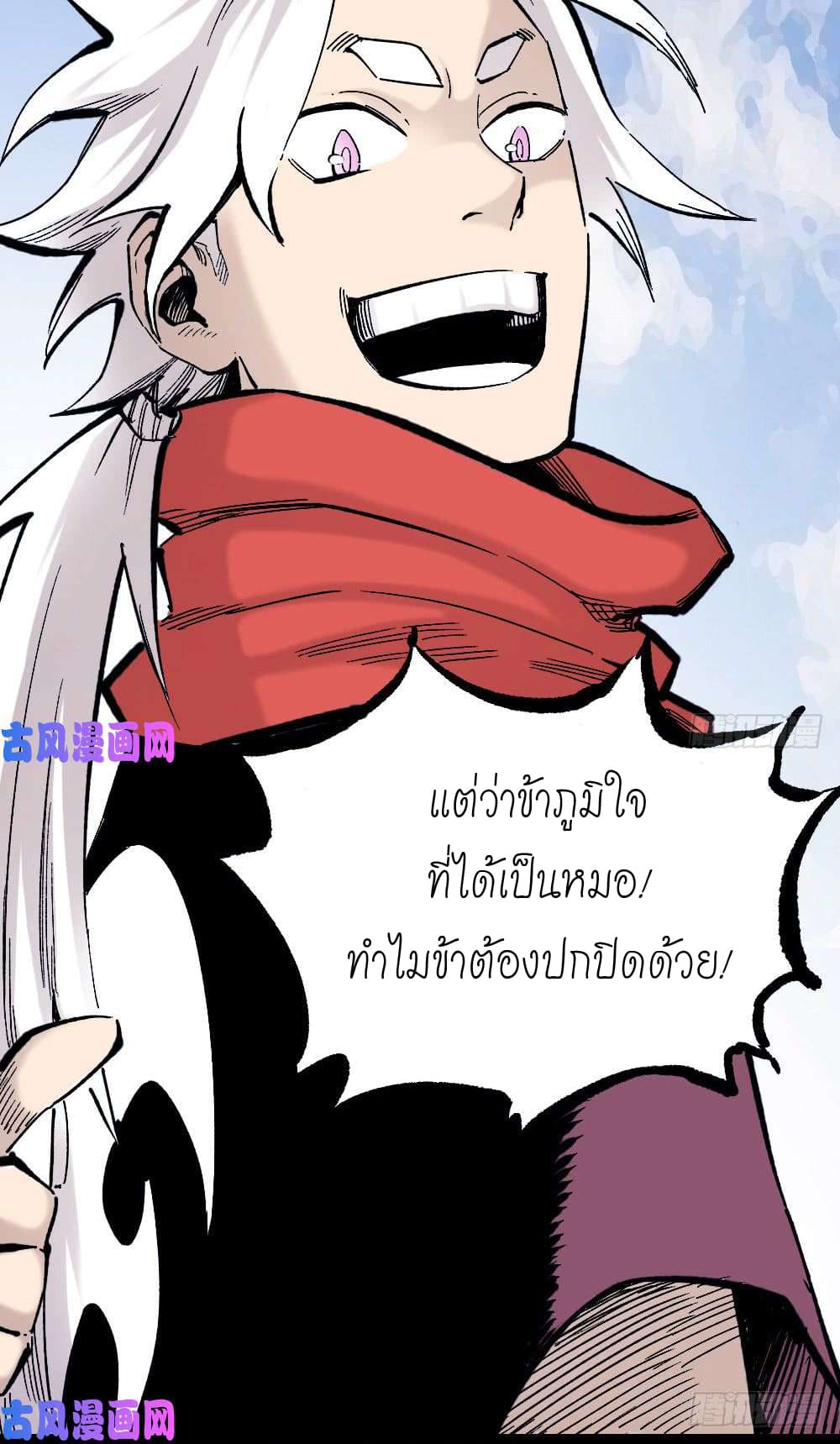 The doctor's Supremacy ตอนที่ 16 หน้า 8