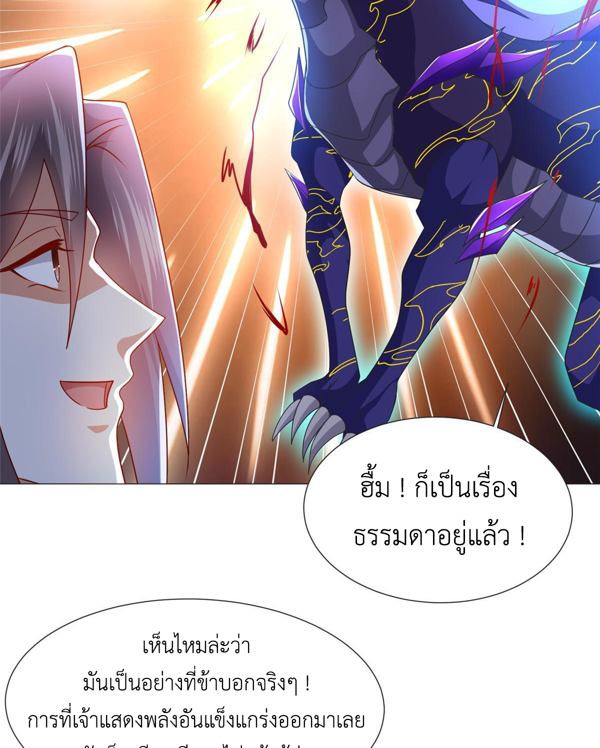 (ชนจีน) Dragon Master (จูหมิง นักรบเซียนมังกร) ตอนที่ 213 หน้า 23