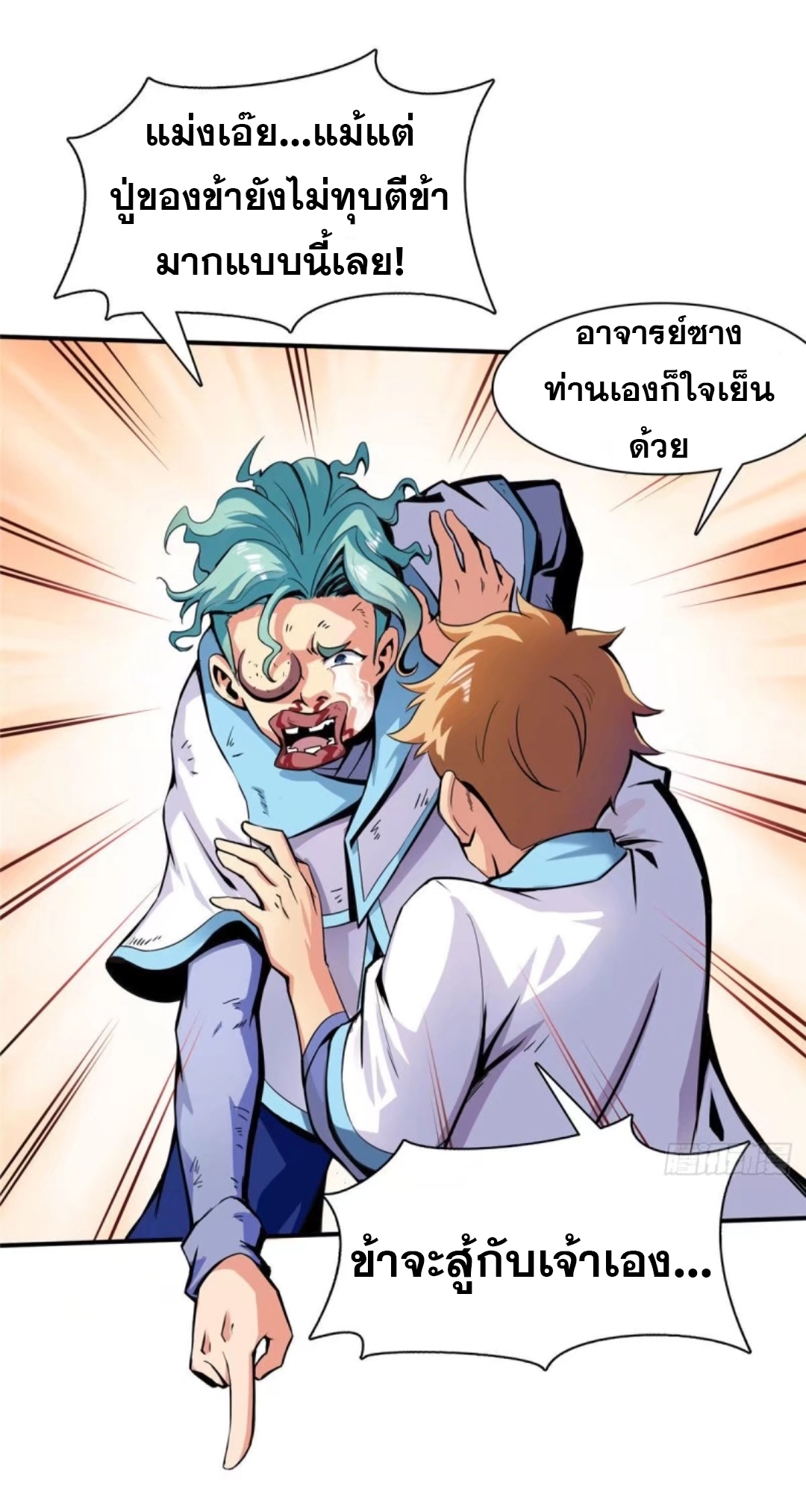 Library Of Heaven's Path ตอนที่ 17 หน้า 17