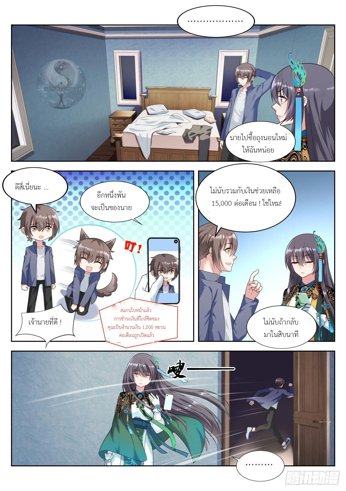 สาวน้อย คุณคิดผิดแล้ว (ชนจีน) ตอนที่ 8 หน้า 4