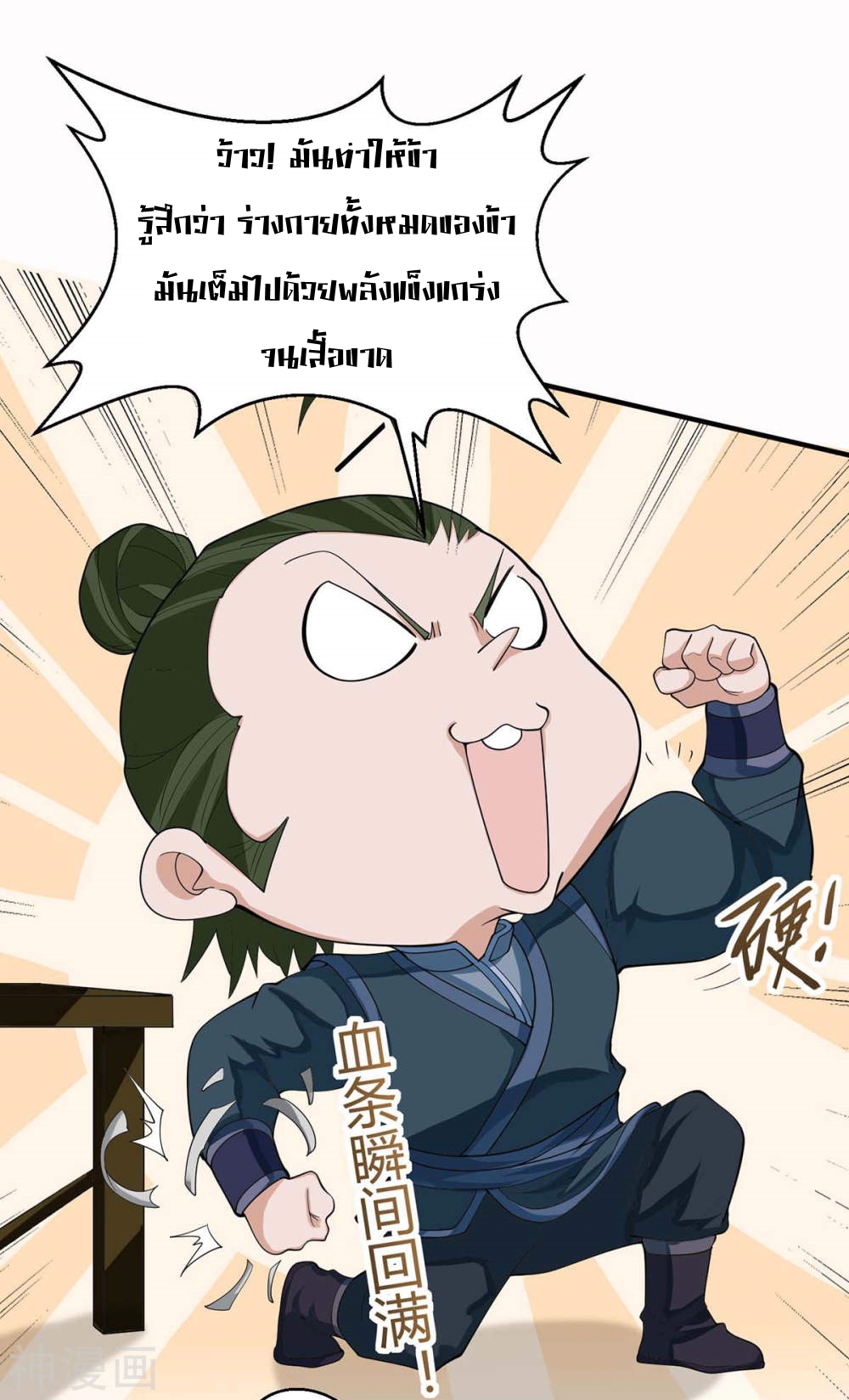 การกลับมาของจักพรรดิ์ ตอนที่ 151 หน้า 20