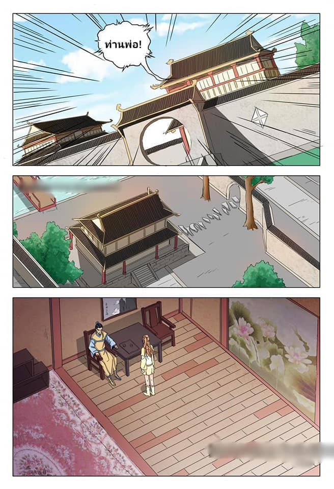 เจ้าแห่งอาณาจักรในตำนาน  Master of Legendary Realms ตอนที่ 42 หน้า 6