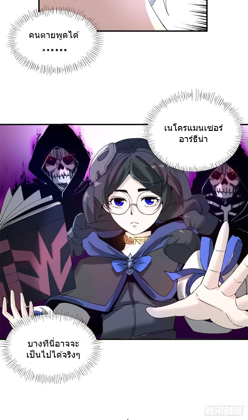 The warden who guards the witches ตอนที่ 5 หน้า 24