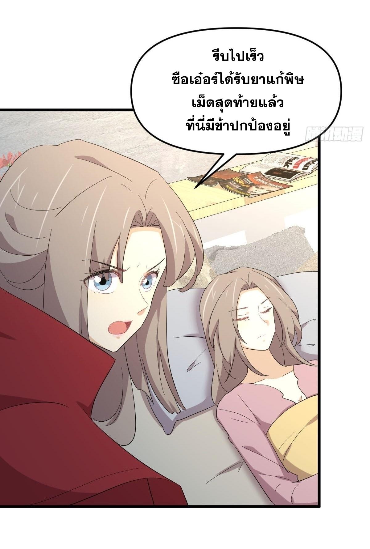 Immortal Swordsman in The Reverse World ข้าเซียนกระบี่ไม่เกาะสตรี ตอนที่ 342 หน้า 12