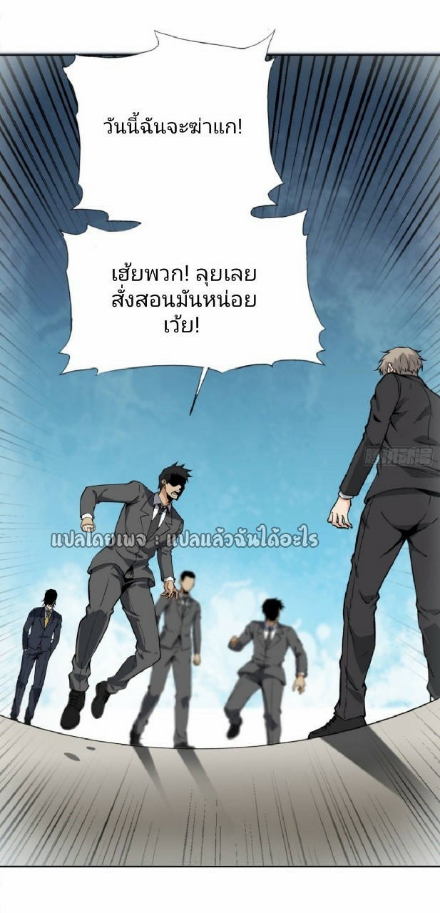 ยอดคนอัจฉริยะ ซุปเปอร์ไวรัสกลายพันธุ์ ตอนที่ 36 หน้า 22