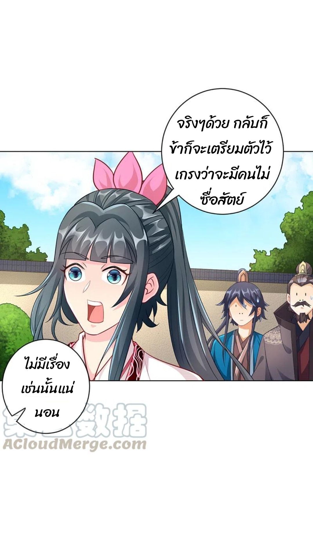 ข้ารับใช้ชั้นหนึ่ง ตอนที่ 234 หน้า 28