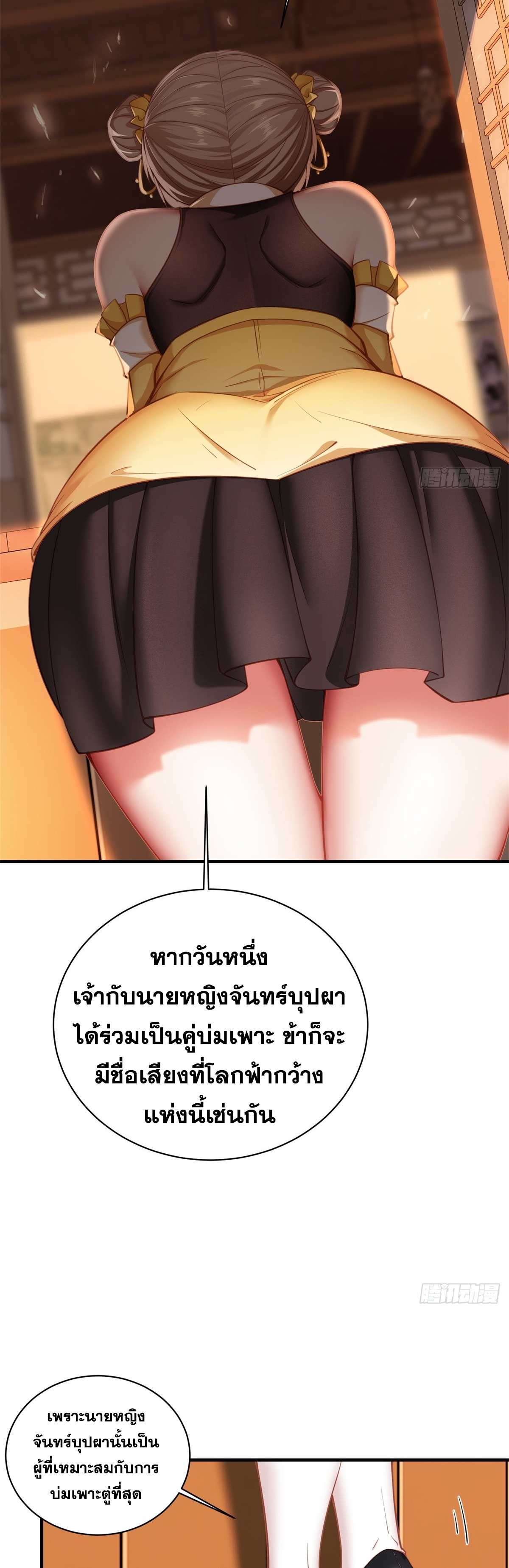 ข้ามโลกมาเป็นNPC ตอนที่ 5 หน้า 10