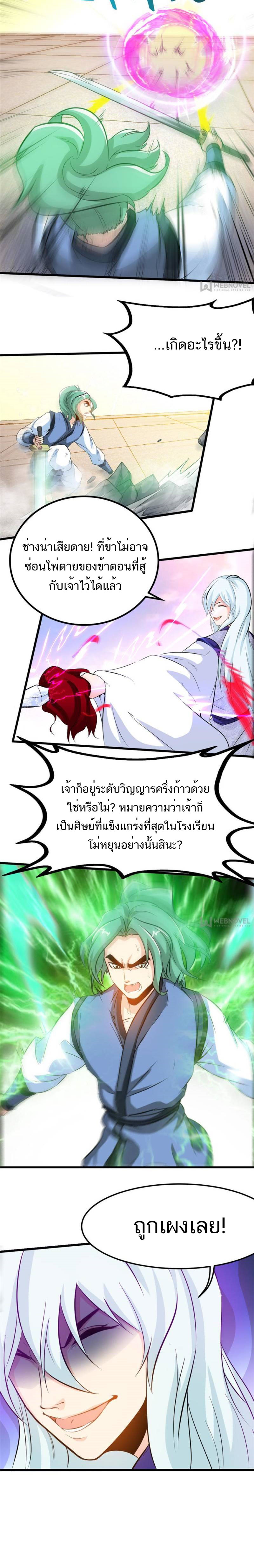 Born to Be a God ตอนที่ 88 หน้า 6