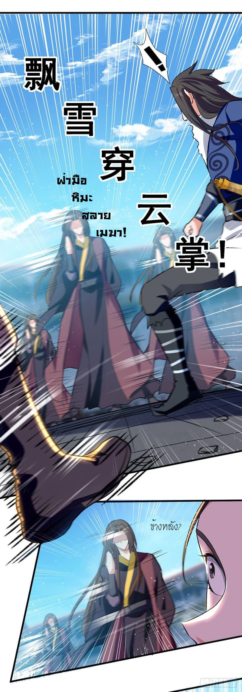 Peerless Martial Spirit ตอนที่ 30 หน้า 5