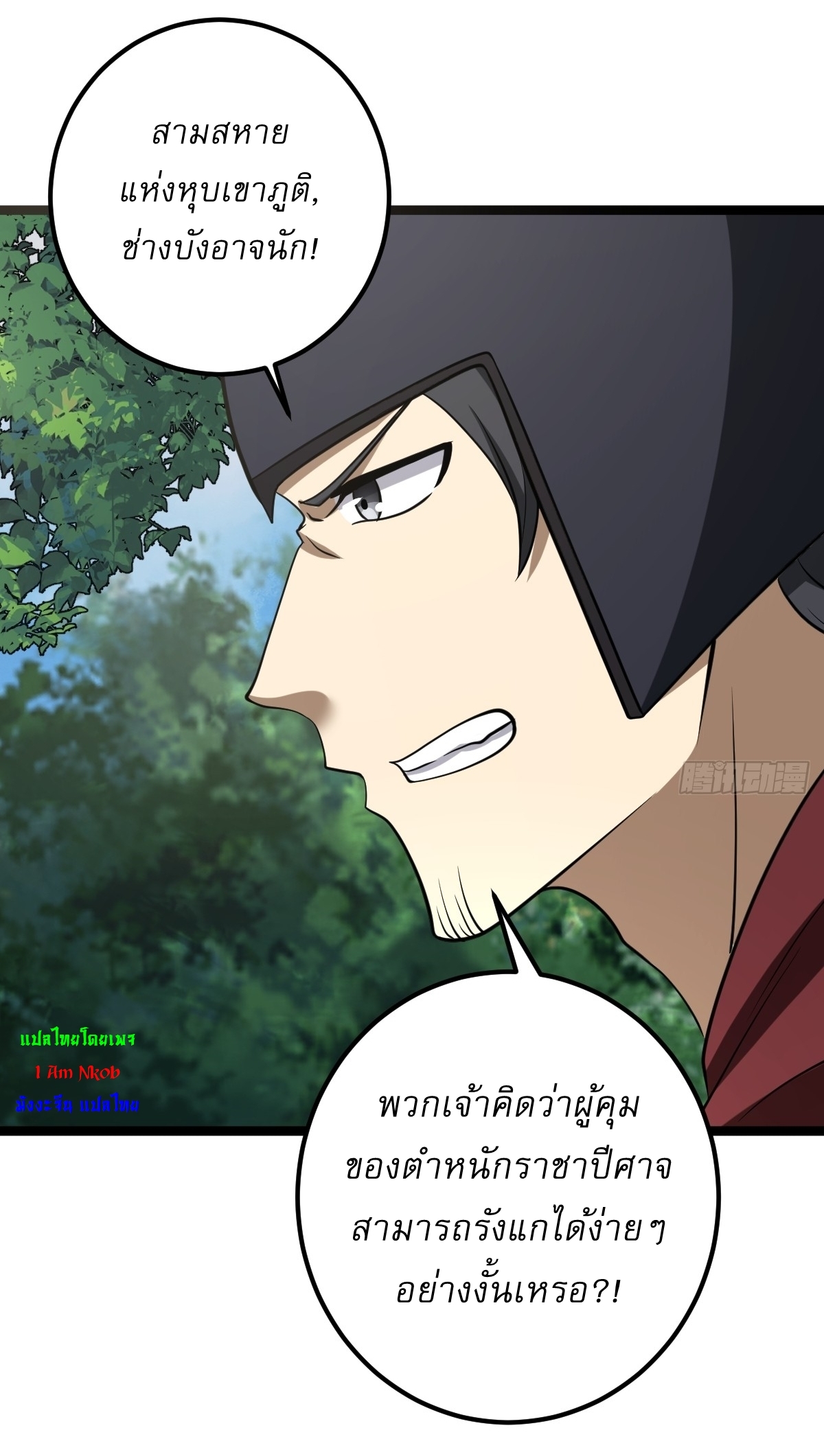 เก็บตัวร้อยปี จากนี้พี่ขอเทพ! INVINCIBLE AFTER A HUNDRED YEARS OF SECLUSION ตอนที่ 45 หน้า 18