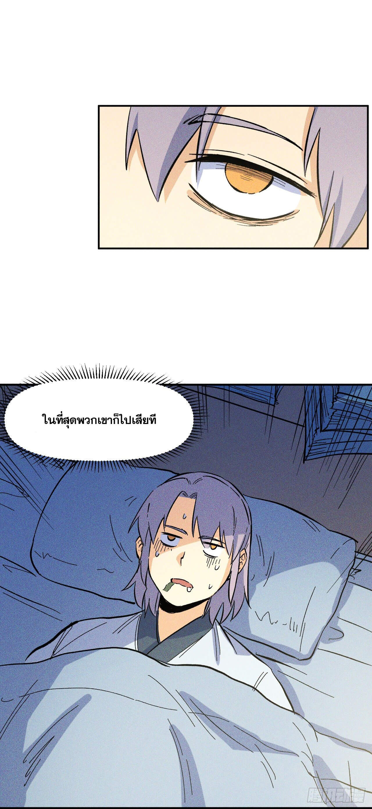 ตูข้านี่แหละเทพ (ทันจีน) ตอนที่ 25 หน้า 34