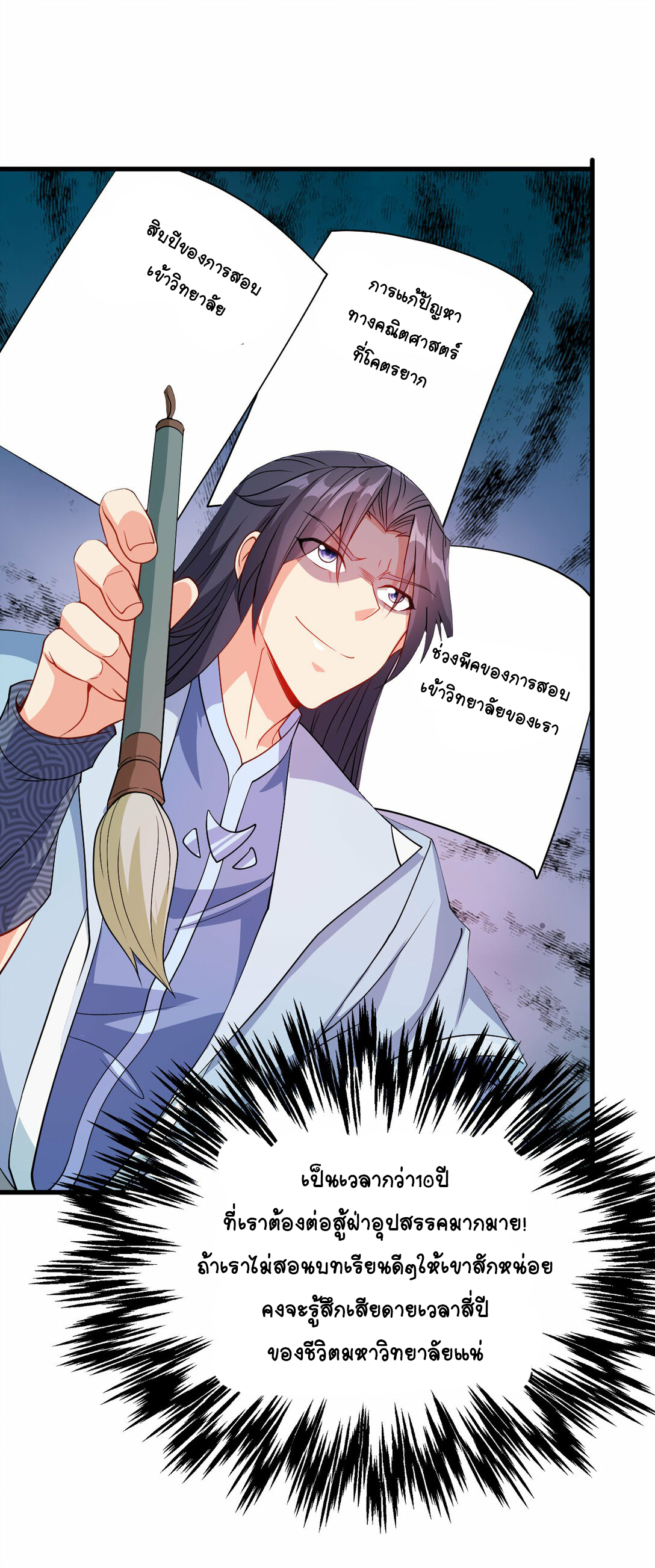 นักรบคีย์บอร์ดอมตะ ตอนที่ 44 หน้า 37