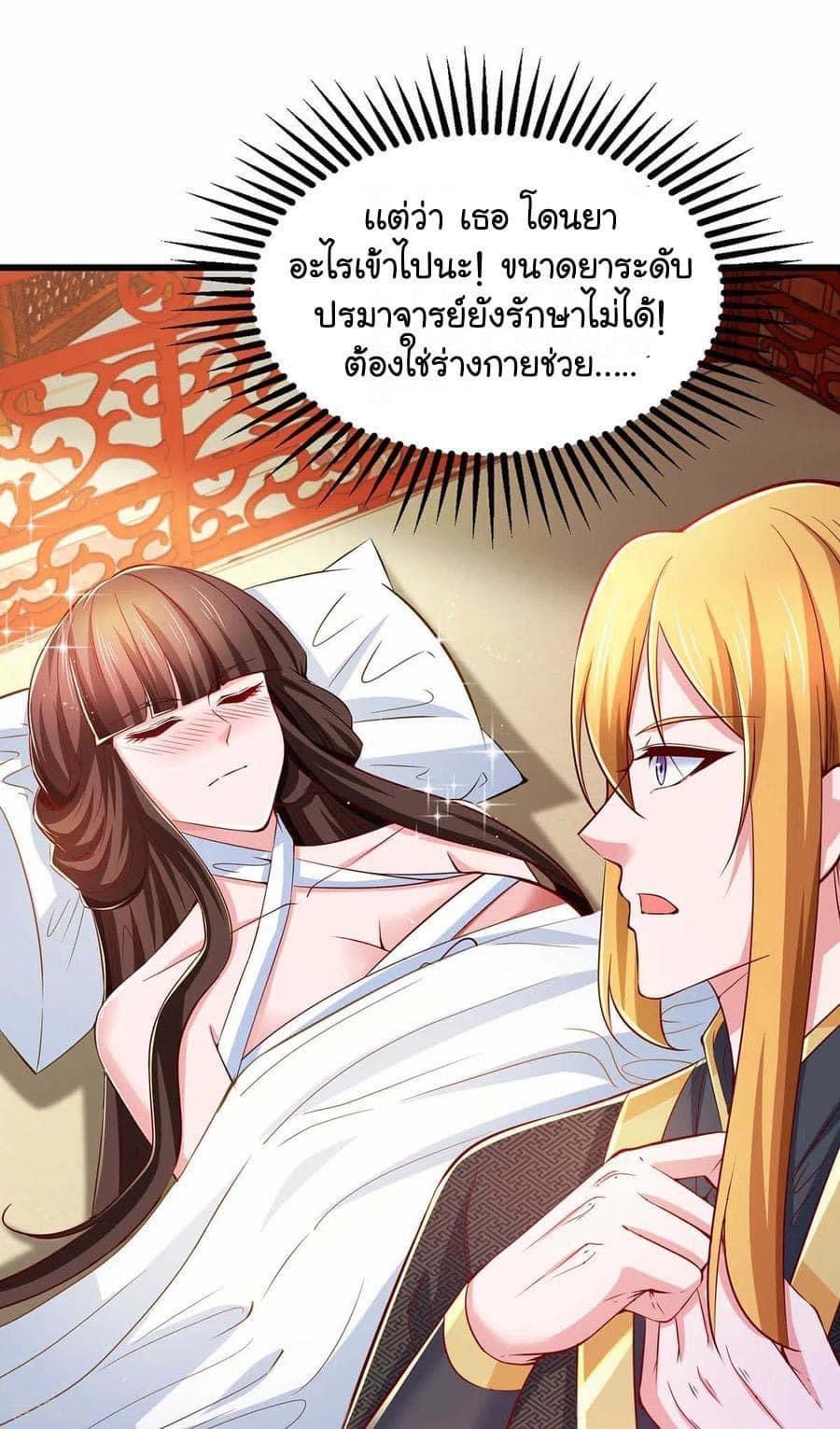 ระบบโครตเกรียน คะแนนล้านล้าน (ฮาเร็ม) ตอนที่ 76 หน้า 14