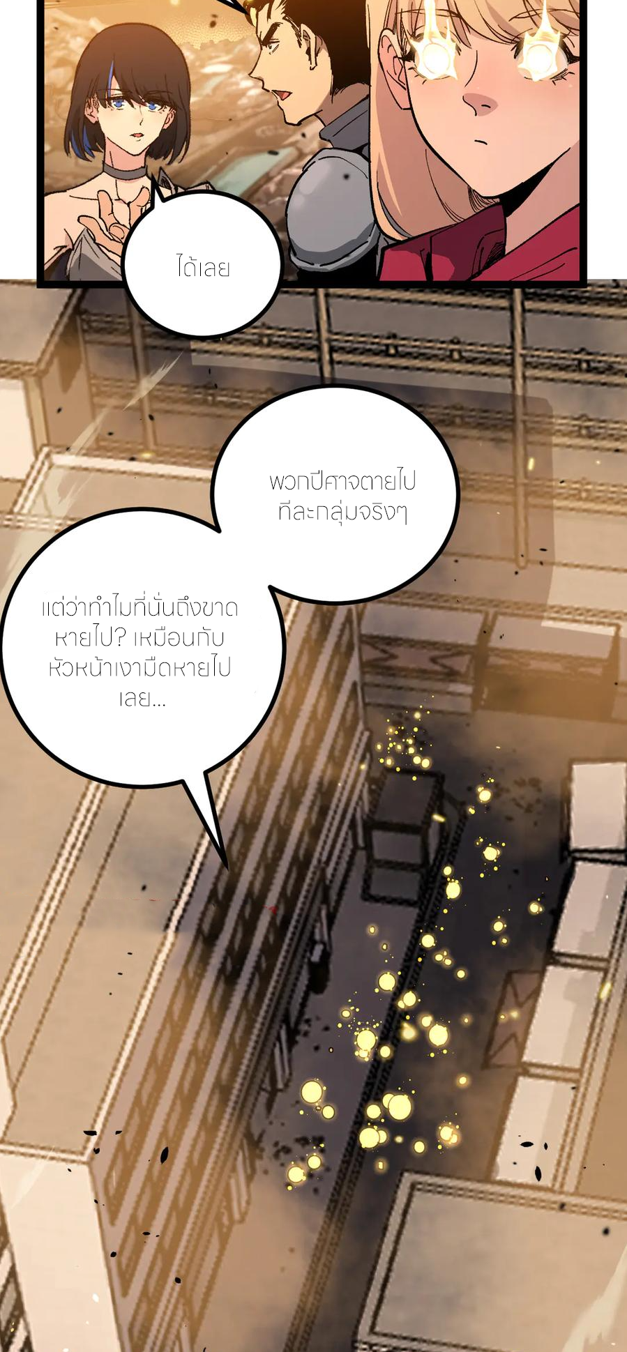 ราชานักฆ่าแห่งโลกเสมือน🗡️ ตอนที่ 27 หน้า 10