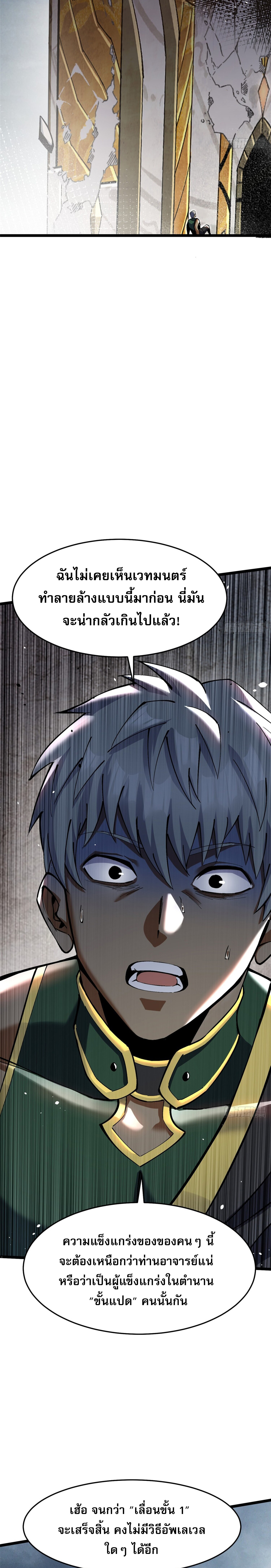 ผู้ปลุกพลังคำสาปต้องห้ามแห่งความมืด ตอนที่ 10 หน้า 3