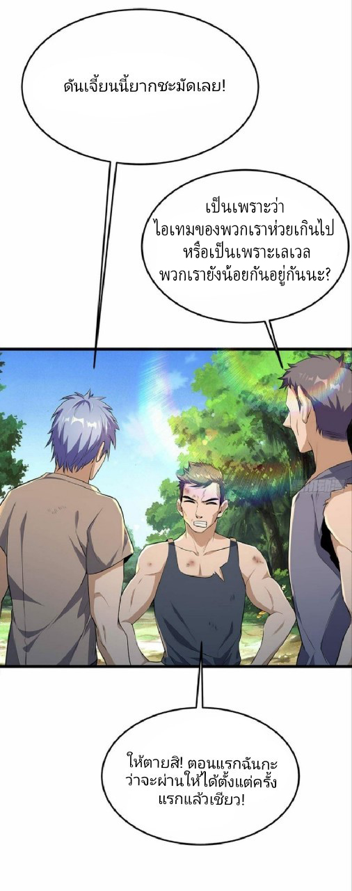 ผมพึ่งกลายเป็นคนรวยที่สุดในวันสิ้นโลก ตอนที่ 25 หน้า 7