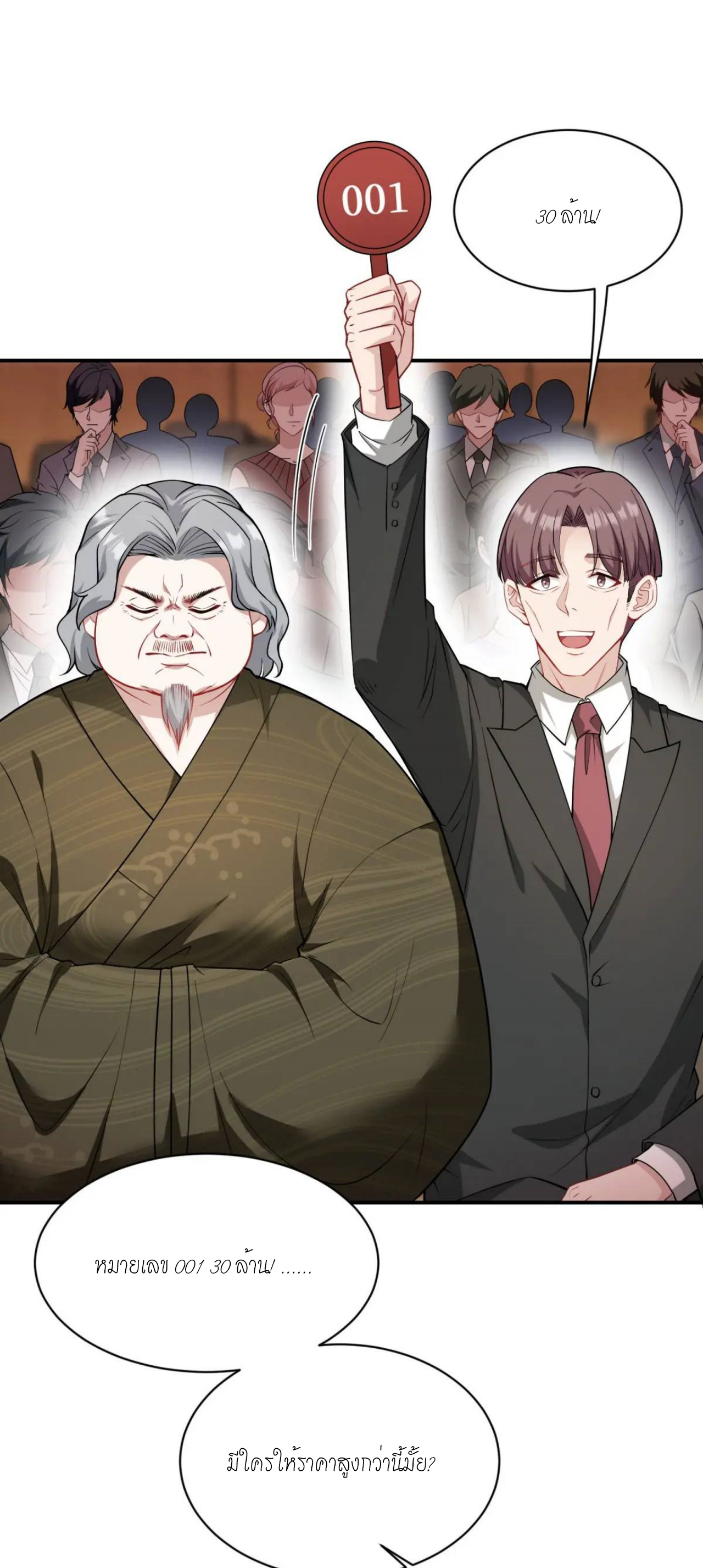 ผมไปเกาะสาวสวยกิน, แต่ตอนนี้ฉันเป็นคนร่ำรวยแล้ว~ ตอนที่ 35 หน้า 23