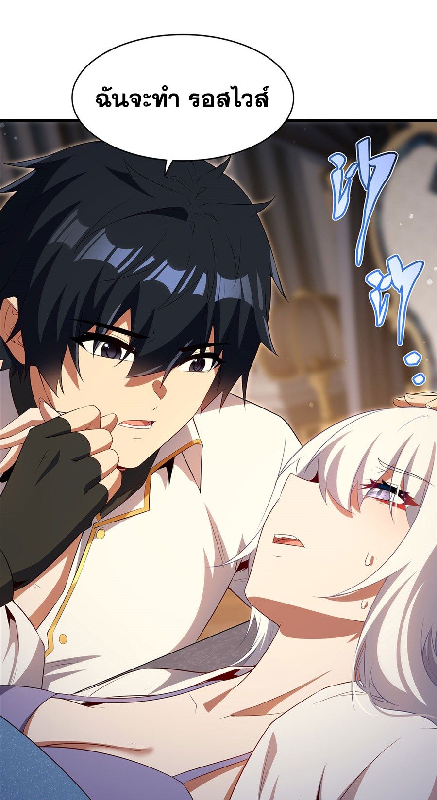 Shut Up, Evil Dragon! I don't want to raise a child with you anymore ตอนที่ 88 หน้า 34