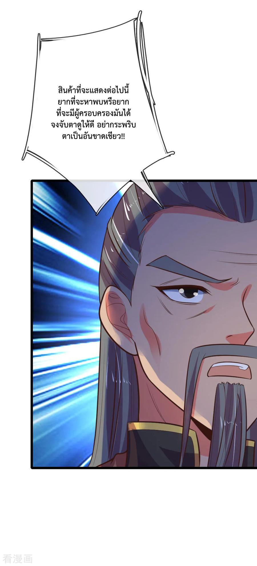การกลับมาของเทพทำลายล้าง ตอนที่ 80 หน้า 18