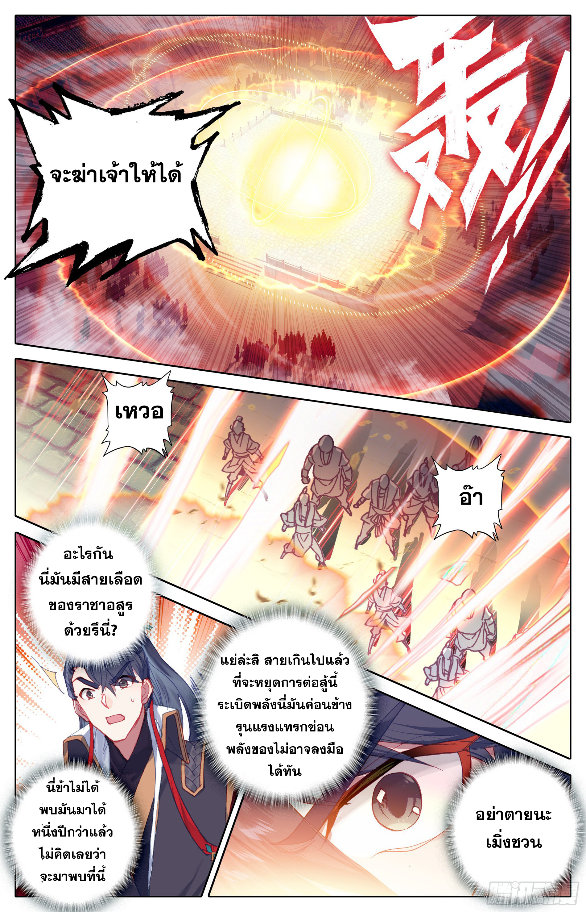 Azure Legacy (ทันจีน) ตอนที่ 15 หน้า 14