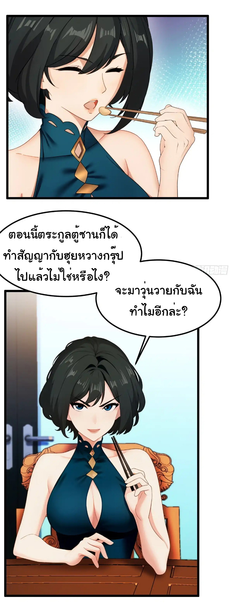 ภรรยาจักรพรรดินีกับสามีขยะ ตอนที่ 48 หน้า 23