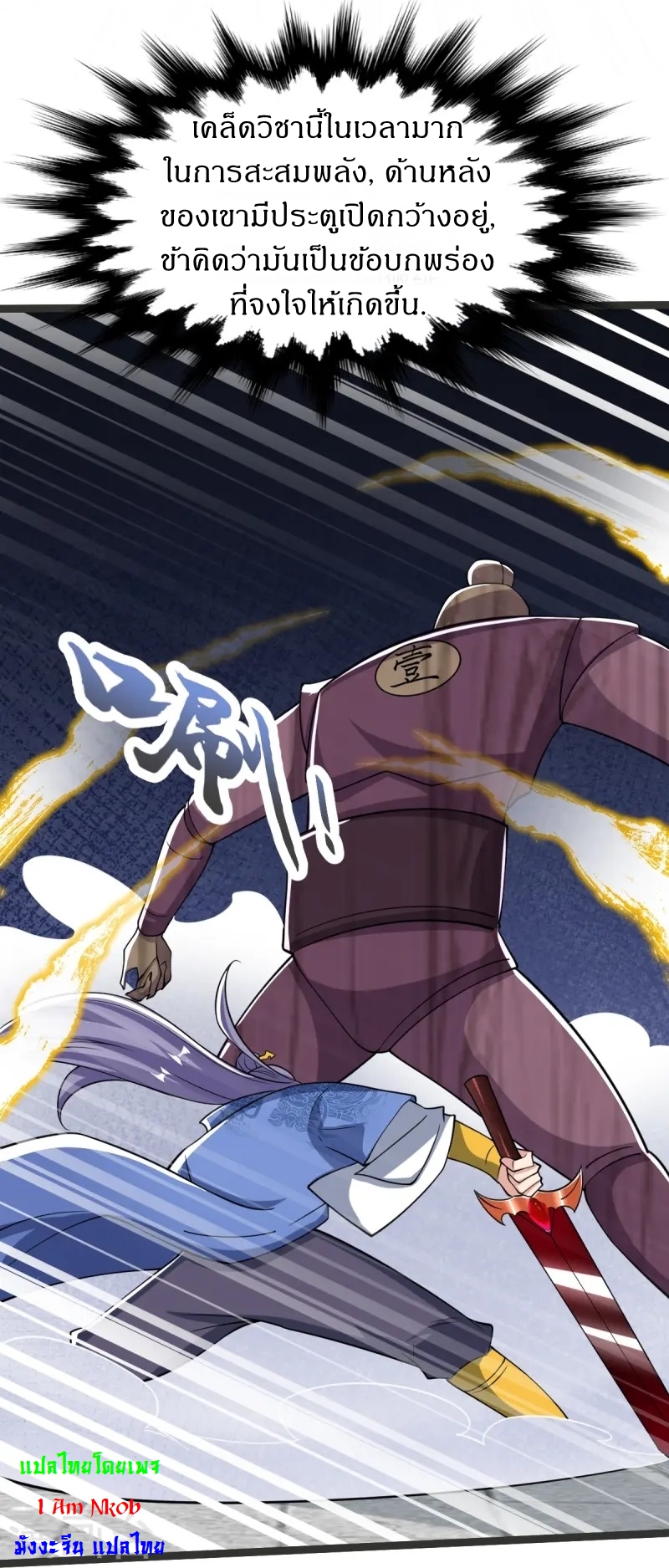 Ultimate Sovereign ยอดราชันย์แห่งใต้หล้า ตอนที่ 39 หน้า 11