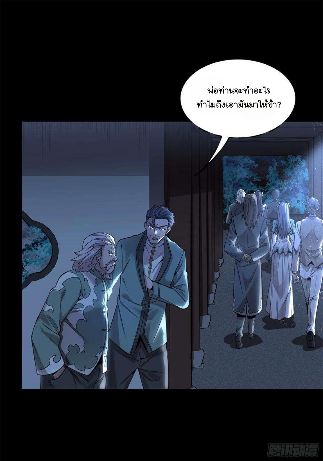 Legend of Star Genera ชนจีน ตอนที่ 101 หน้า 52