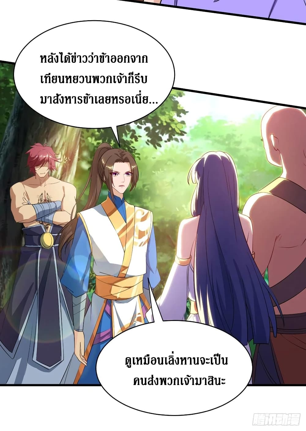 Dominate The Three Realms ตอนที่ 139 หน้า 2
