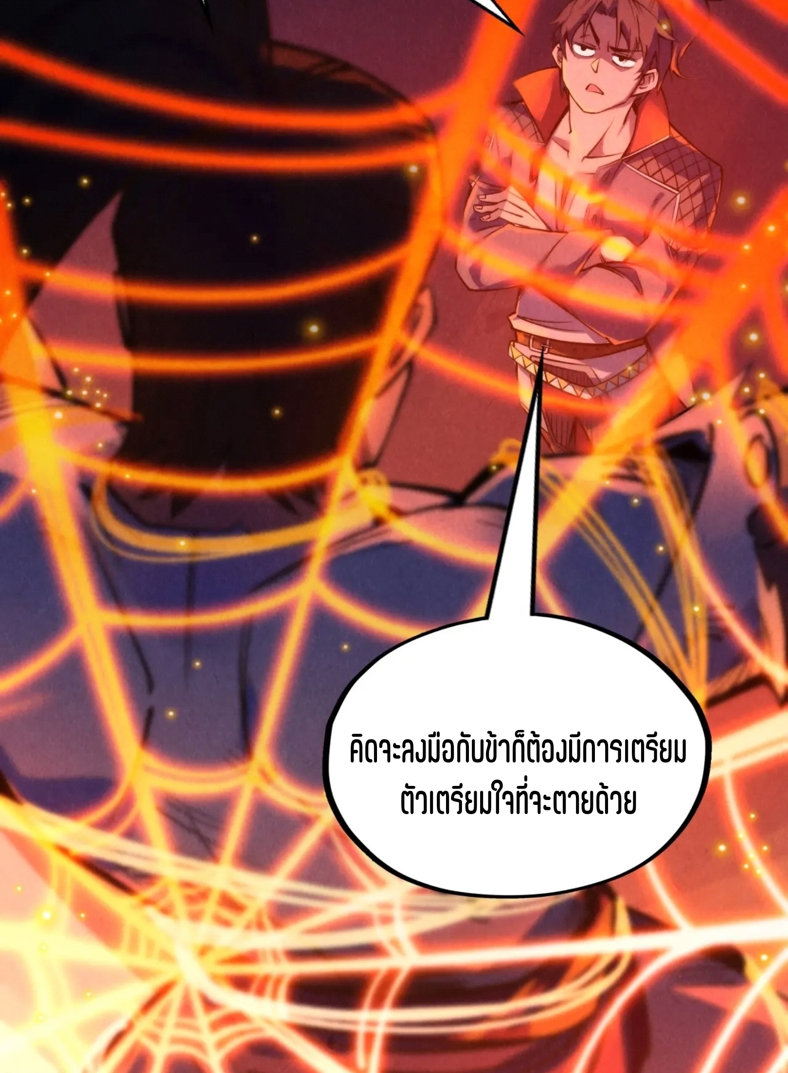 มหาเทพนิรันดร์กาล ตอนที่ 159 หน้า 71