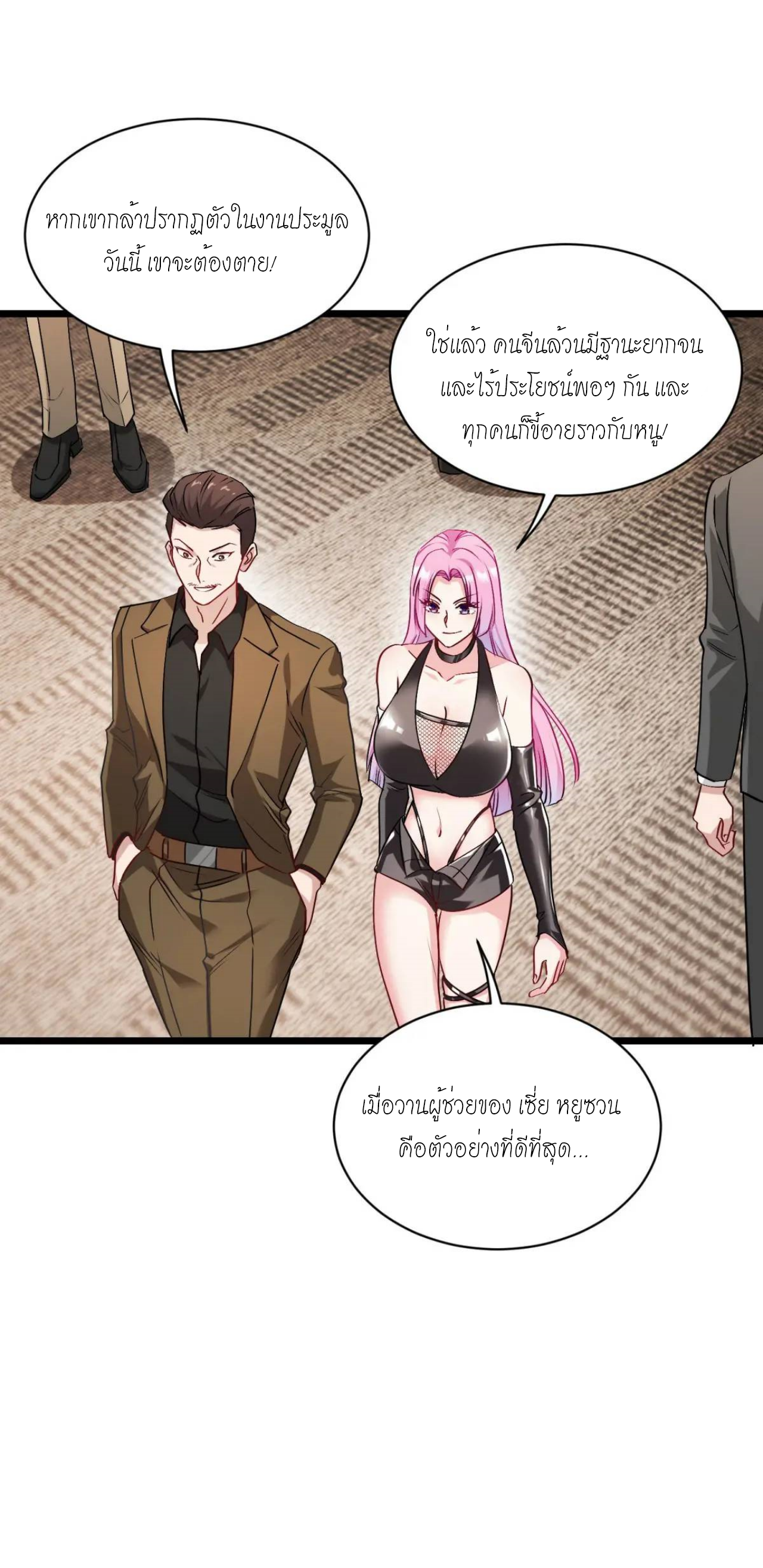 ผมไปเกาะสาวสวยกิน, แต่ตอนนี้ฉันเป็นคนร่ำรวยแล้ว~ ตอนที่ 34 หน้า 32